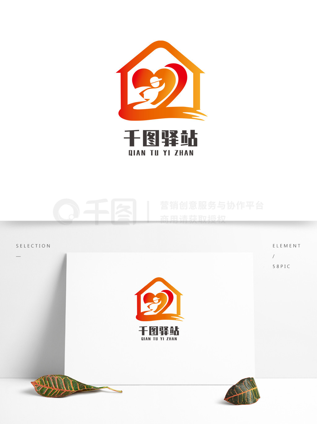 驛動心弦 打造傳遞品牌靈魂的驛站Logo創(chuàng)意服務